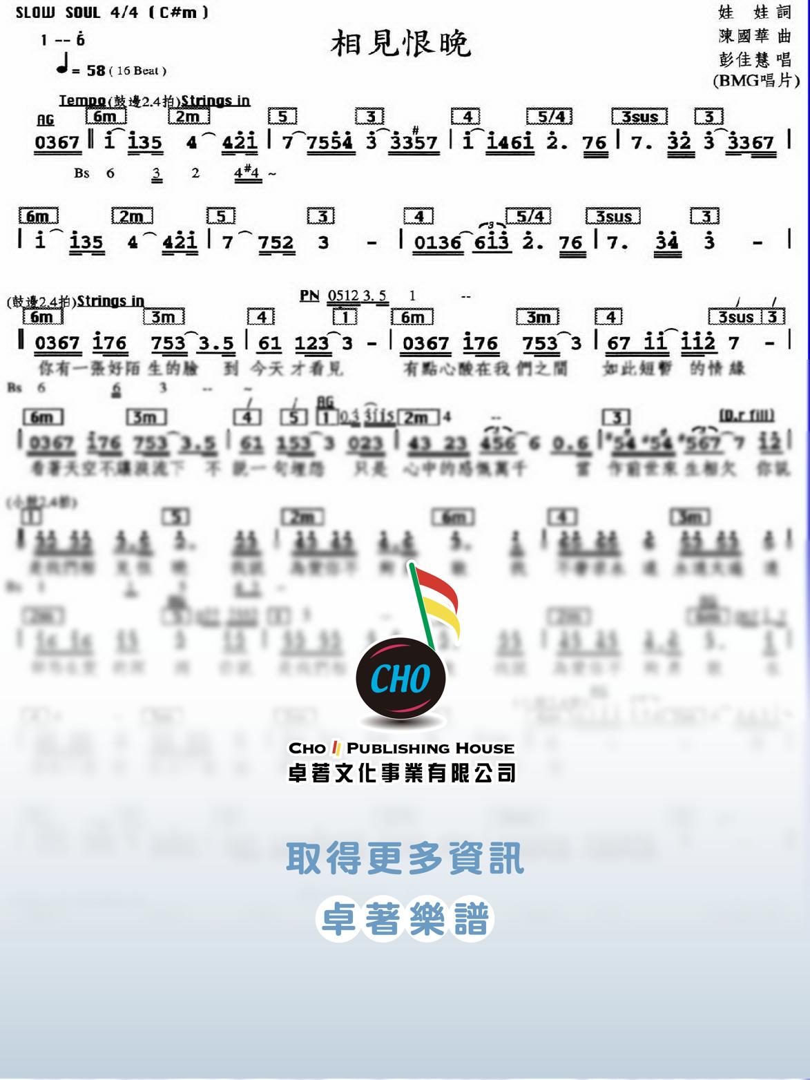 相見恨晚